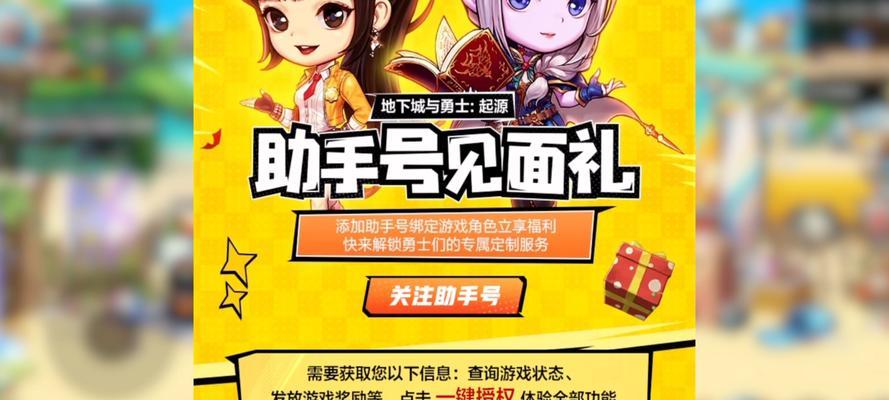 DNF手游攻略助手（全面解析DNF手游攻略助手的功能与优势，助力玩家登上巅峰）-第2张图片-游趣乐园