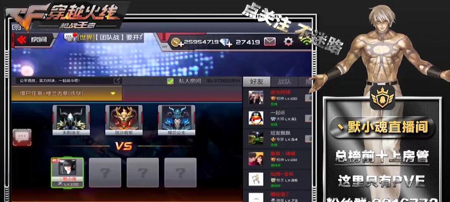 CF手游企鹅战术攻略（打造最强战队，向荣耀进发！）-第2张图片-游趣乐园