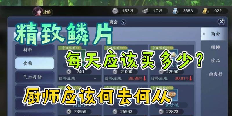 天刀手游厨师攻略（成为顶尖厨师，一刀破魔）-第2张图片-游趣乐园