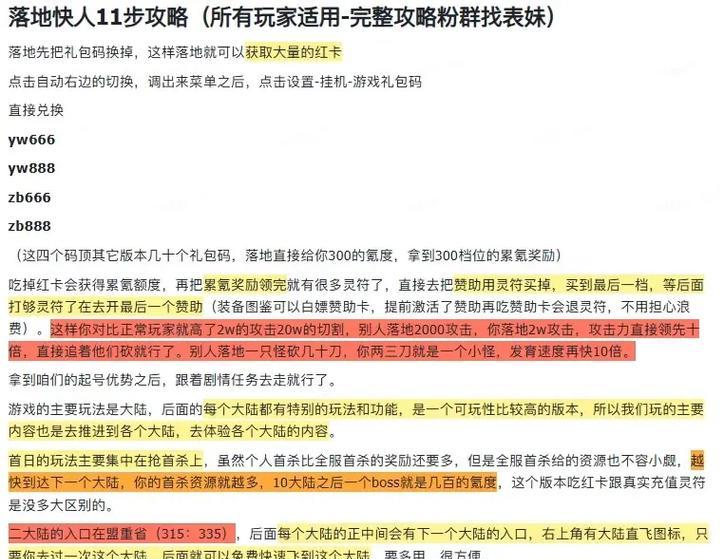 十大良心手游传奇攻略揭秘（全面解析传奇手游的游戏玩法和技巧，助你成为顶尖玩家！）-第2张图片-游趣乐园