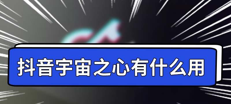 《以宇宙之心手游攻略》（探索宇宙之心的奥秘，成为最强玩家！）-第1张图片-游趣乐园