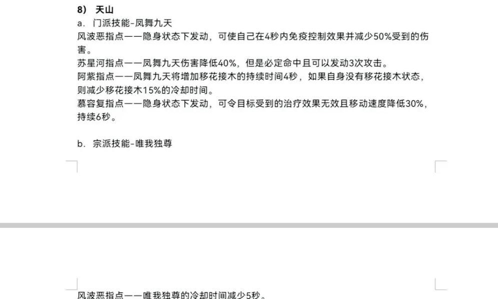 天龙八部手游近战技巧攻略（近战技巧大揭秘，让你轻松称霸天龙世界！）-第3张图片-游趣乐园