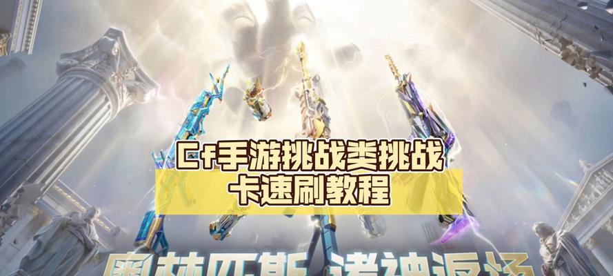 CF手游土豪攻略（土豪攻略教你玩转CF手游，快速积累财富）-第1张图片-游趣乐园