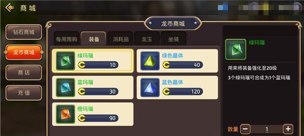 龙子谷手游龙4攻略（升级装备、技能、修炼，助你征战四方）-第3张图片-游趣乐园