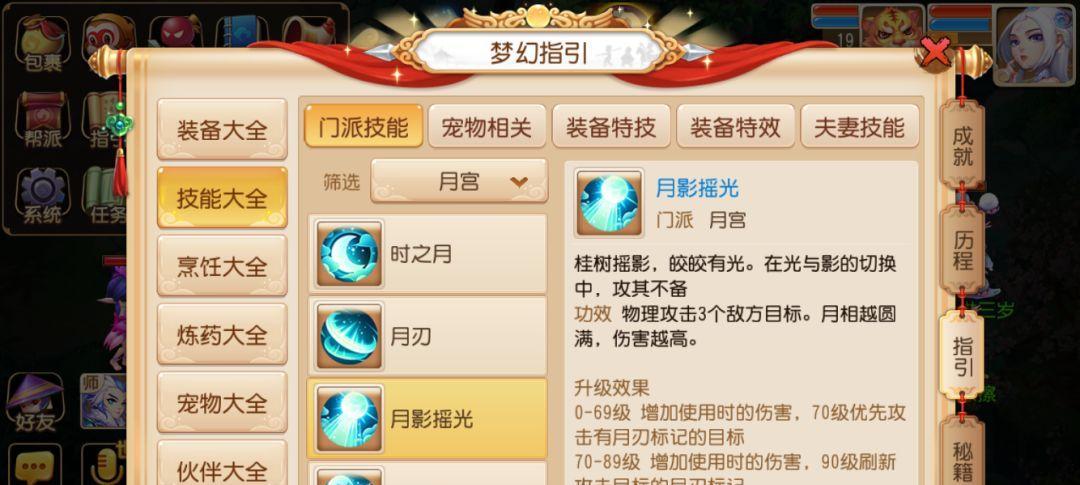 月宫攻略（揭秘月宫隐藏的宝藏，助你在梦幻手游中成为顶级玩家！）-第1张图片-游趣乐园