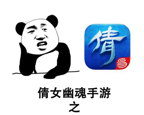 倩女幽魂手游最强大佬攻略（解密最强玩家如何在倩女幽魂手游中迅速提升战力，成为无敌存在）-第2张图片-游趣乐园