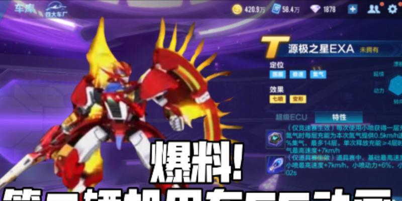 《机甲手游T车攻略大揭秘》（击败敌人、收集资源、解锁新机甲，快速提升战力！）-第3张图片-游趣乐园