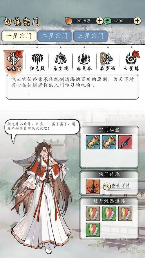 纵横修真界（掌握关键技巧，成就修真巅峰）-第3张图片-游趣乐园