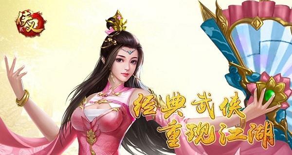 侠义手游副本攻略（解锁副本全攻略、拿下极限挑战，成为最强侠客！）-第2张图片-游趣乐园