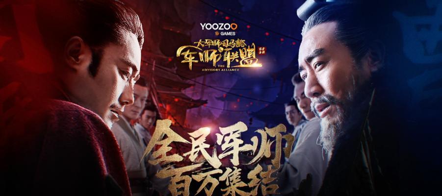 《征战九州，战略智慧无敌！——《以军师联盟》手游攻略》（打造最团，一统九州！）-第1张图片-游趣乐园