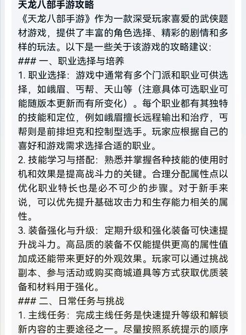 《天龙八部手游》秒杀职业攻略大揭秘！（解密最强攻略，助你成为天龙八部手游巅峰玩家！）-第2张图片-游趣乐园