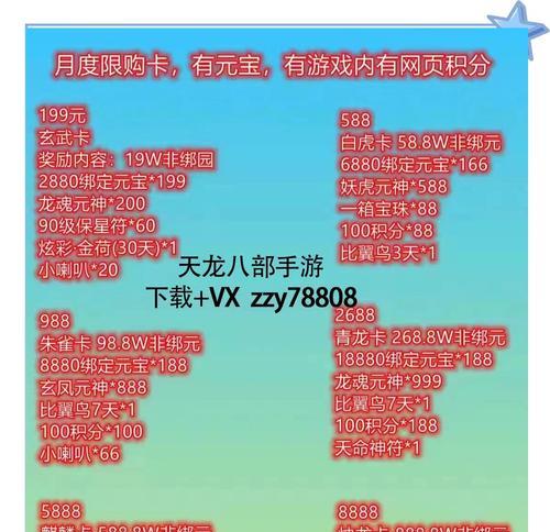 《天龙八部手游》秒杀职业攻略大揭秘！（解密最强攻略，助你成为天龙八部手游巅峰玩家！）-第3张图片-游趣乐园