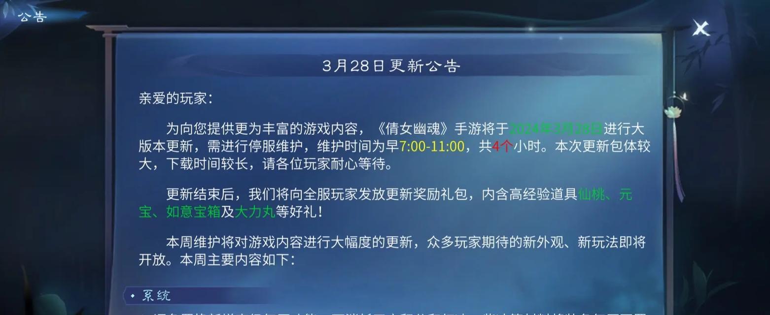 《倩女幽魂手游》剧情攻略大全（详解倩女幽魂手游的剧情发展与任务攻略，让你畅玩游戏无忧）-第2张图片-游趣乐园