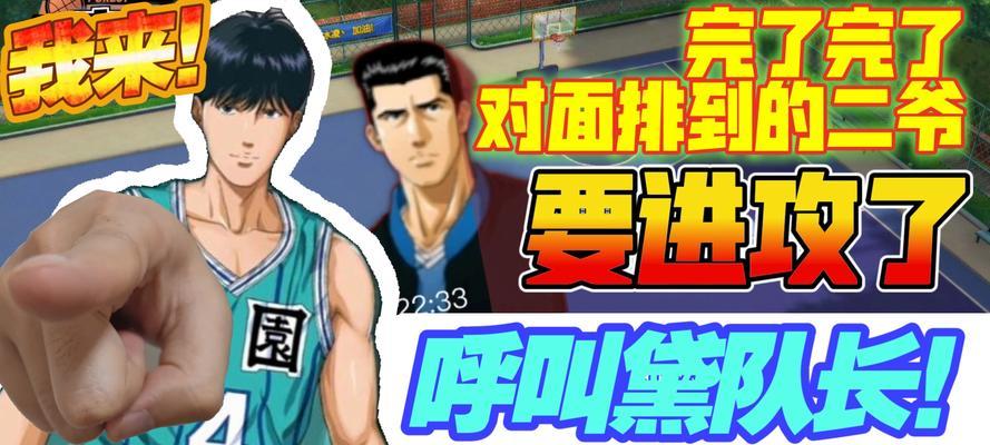 《灌篮高手手游传奇新手攻略》（用技巧击败对手，成为篮球王者！）-第2张图片-游趣乐园