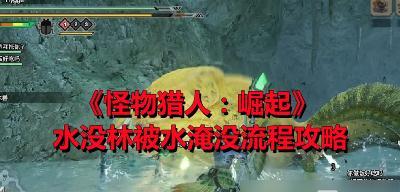 《怪物养殖手游攻略》（掌握关键技巧，打造强大怪物团队）-第3张图片-游趣乐园
