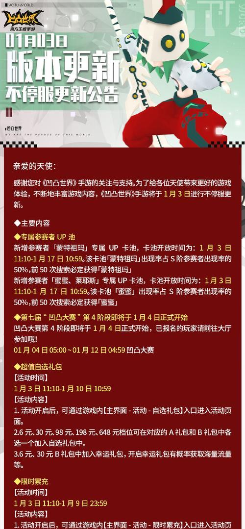 凹凸世界手游音乐节攻略（音乐盛宴，畅享游戏世界）-第2张图片-游趣乐园