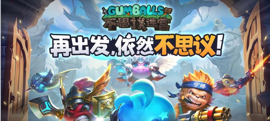 不思议迷宫进化手游攻略（无尽冒险等你来！打败迷宫守卫的关键技巧大揭秘）-第1张图片-游趣乐园