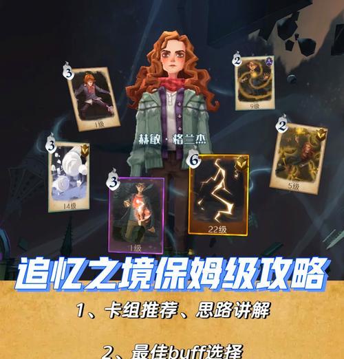《哈利波特手游新副本攻略大全》（掌握攻略，让你成为顶尖魔法师！）-第3张图片-游趣乐园