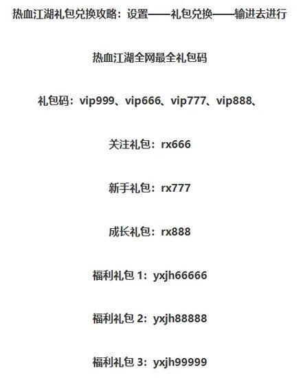 《热血江湖手游封神阵容攻略》（打造最强阵容，征服江湖无敌！）-第1张图片-游趣乐园
