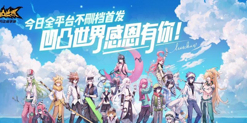 《凹凸世界手游远程攻略大全》（探索无限可能，称霸凹凸世界！）-第2张图片-游趣乐园