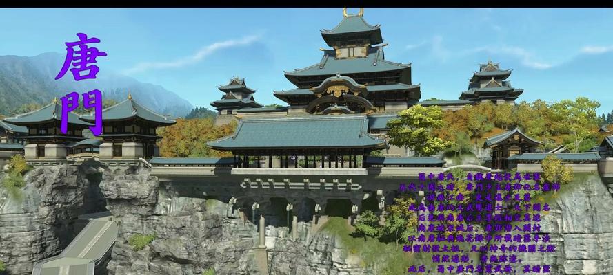 天涯唐门攻略（尽揽武林奇遇，掌握绝世武功的必备指南）-第1张图片-游趣乐园