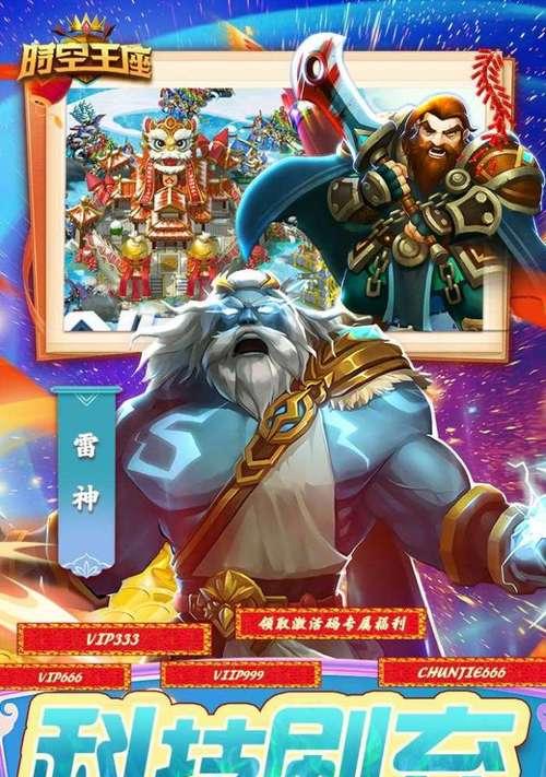《手游时空王座攻略大全》（专家指导，带你一步步成为王座之主）-第1张图片-游趣乐园