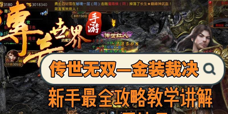 传奇世界手游烈火战神攻略（成为无敌战神的秘密大揭秘！）-第3张图片-游趣乐园