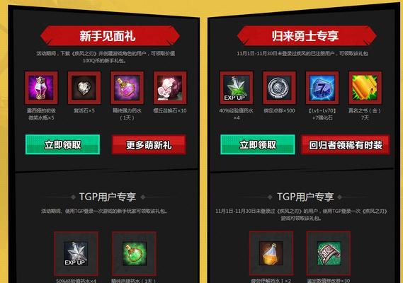 《疾风之刃手游装备搭配攻略大揭秘》（打造最强角色轻松上分，绝对不容错过！）-第2张图片-游趣乐园