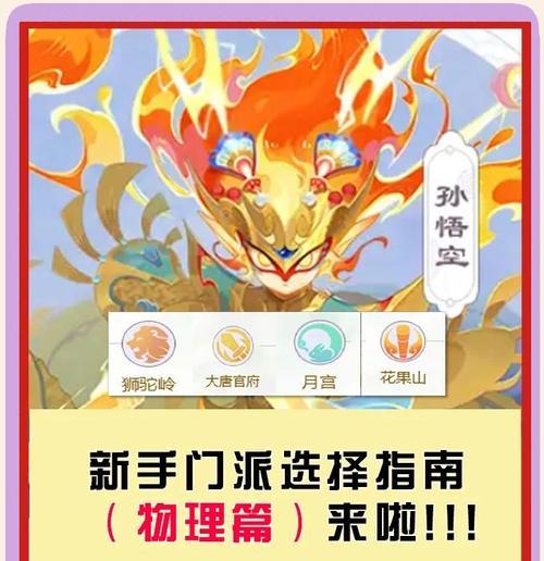 梦幻手游攻略（门派技巧解析，助你成为顶尖玩家）-第1张图片-游趣乐园