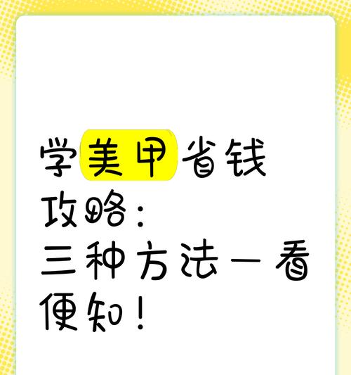 省钱攻略手游——打造美甲饰品的小宇宙（精打细算，买到心仪的美甲饰品）-第1张图片-游趣乐园