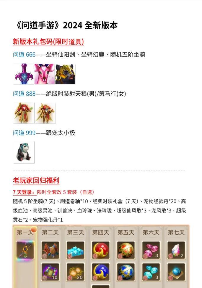 问道79装备攻略（探索最佳装备搭配方案，助你称霸仙侠世界！）-第1张图片-游趣乐园