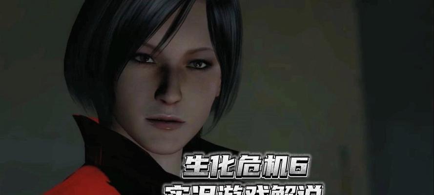 《生化危机6女角色攻略手游》（揭秘女角色技能与剧情，助你成为最强战士！）-第1张图片-游趣乐园