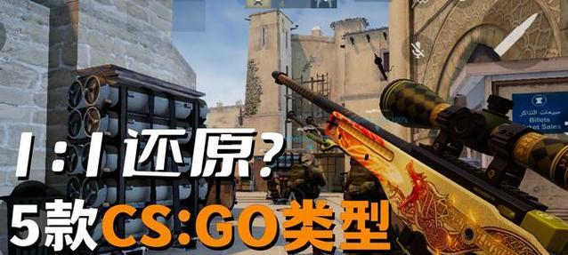 CS攻略手游（全面攻略，助你登顶绝地求生战场）-第2张图片-游趣乐园