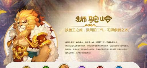 梦幻手游平民狮驼攻略（职业选择与升级，打造最强狮驼军团！）-第3张图片-游趣乐园