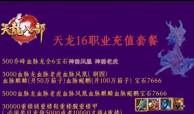 《天龙八部手游非RMB玩家攻略》（无需充值也能玩转天龙八部手游，教你如何提升实力）-第3张图片-游趣乐园