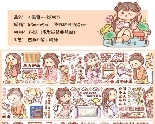 手游攻略手帐胶带，助你游戏无忧（提供简便、实用的手游攻略，使你轻松战胜游戏难关）-第2张图片-游趣乐园