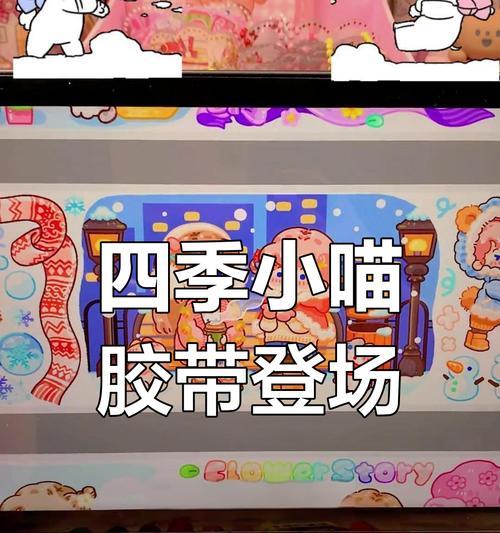 手游攻略手帐胶带，助你游戏无忧（提供简便、实用的手游攻略，使你轻松战胜游戏难关）-第3张图片-游趣乐园
