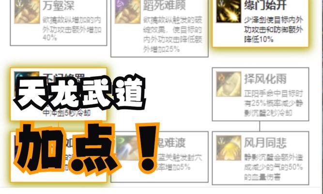 天龙八部手游技能技巧攻略（掌握天龙八部手游中的技能技巧，轻松战胜对手！）-第3张图片-游趣乐园