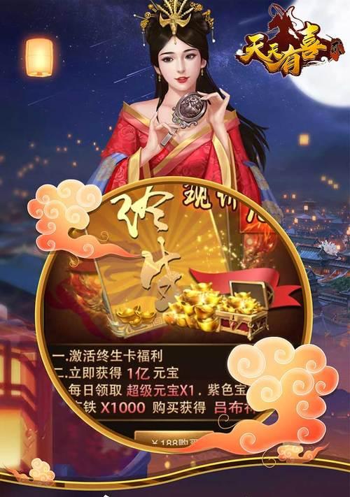 《天天有喜手游攻略大揭秘》（玩转游戏，赢取无限惊喜！）-第1张图片-游趣乐园