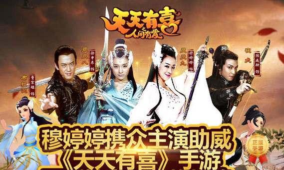 《天天有喜手游攻略大揭秘》（玩转游戏，赢取无限惊喜！）-第2张图片-游趣乐园
