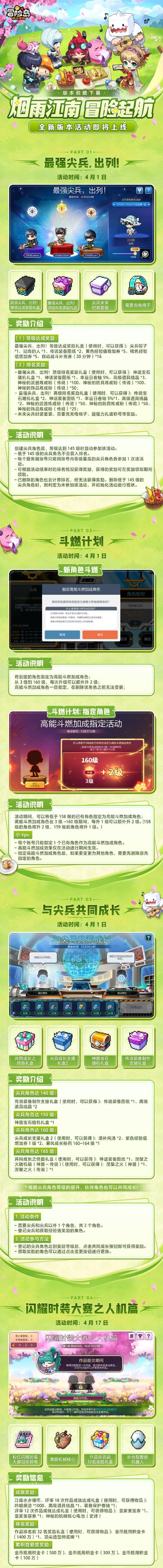 《冒险岛手游版本推荐攻略》（玩转精彩冒险，助你快速冲级升阶！）-第2张图片-游趣乐园
