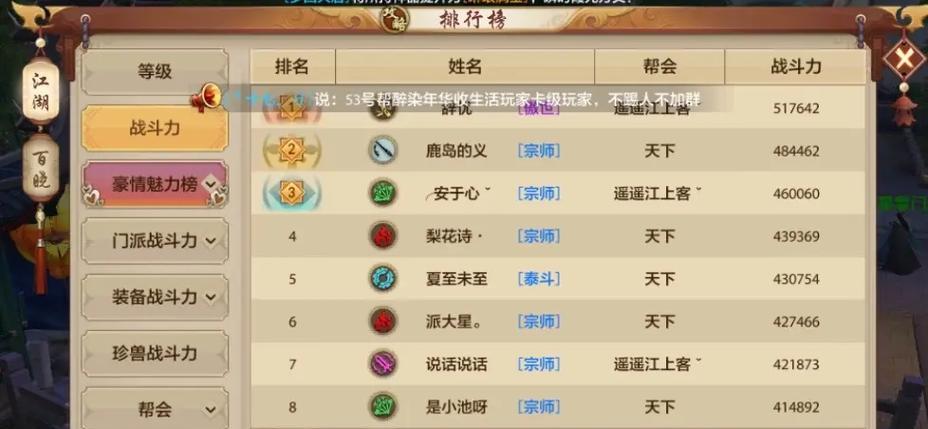 《天龙八部手游帮会攻略》（帮助你在游戏中建立强大的帮派！）-第2张图片-游趣乐园