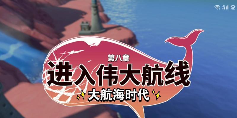 热血航线手游攻略（打造最强海贼团，探索无尽大海，闯荡新世界的秘诀揭秘！）-第1张图片-游趣乐园
