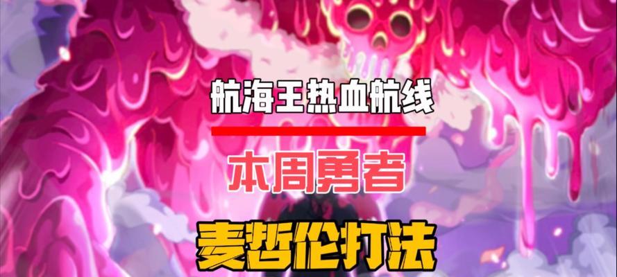 热血航线手游攻略（打造最强海贼团，探索无尽大海，闯荡新世界的秘诀揭秘！）-第2张图片-游趣乐园