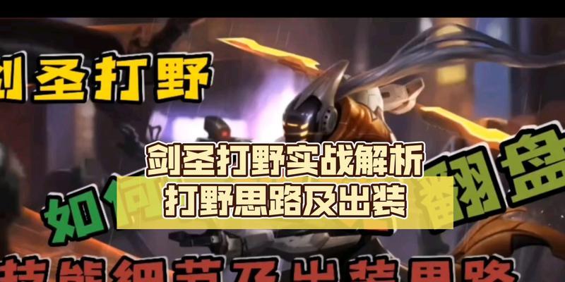 剑圣攻略（成为剑圣巅峰，称霸手游江湖！）-第3张图片-游趣乐园