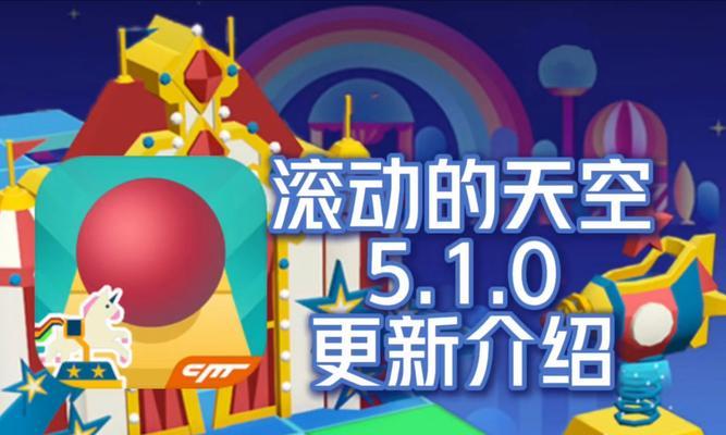 滚动的天空中国版手游攻略（探索美丽的仙境，收服强大的妖魔，成就王者之路！）-第2张图片-游趣乐园