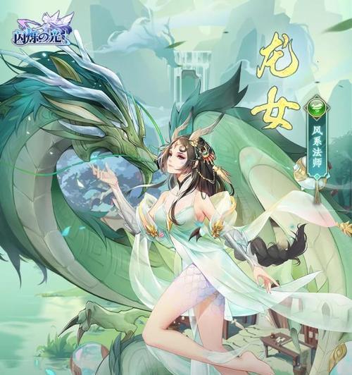 2022龙女出装攻略（全方位解析龙女出装技巧，带你成为绝世法师）-第1张图片-游趣乐园