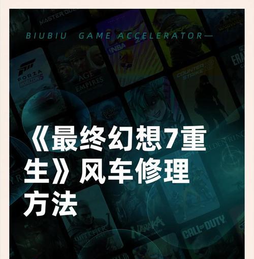 《掌握最终幻想7国际服手游，成为顶级玩家的攻略指南》（解锁秘籍、提升实力、征服游戏世界！）-第1张图片-游趣乐园