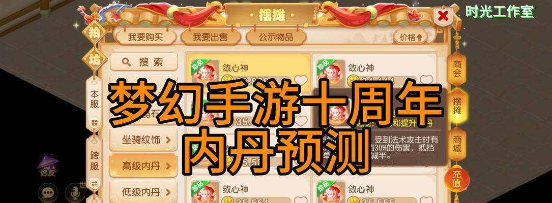 梦幻手游每日攻略（从新手到高手，一步一步向王者进发！）-第1张图片-游趣乐园