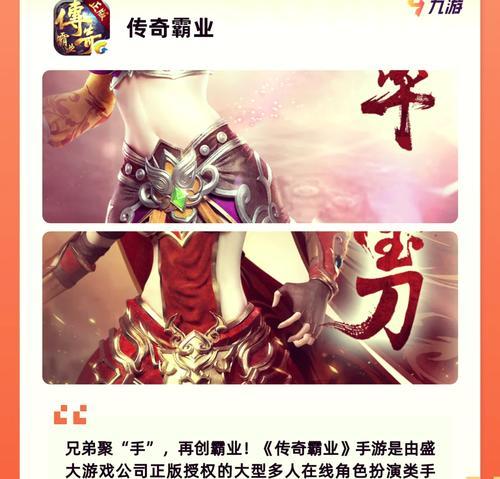 《攻略永恒传奇手游》（打造最强角色，征服战场！）-第1张图片-游趣乐园